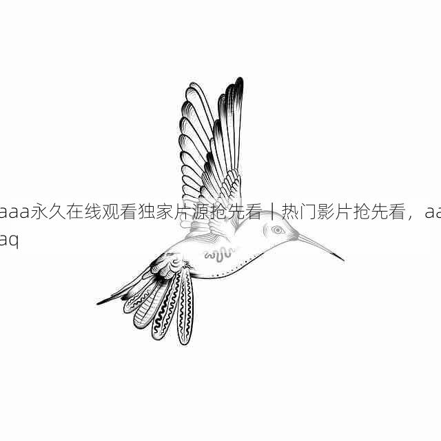 aaa永久在线观看独家片源抢先看|热门影片抢先看,aaaq